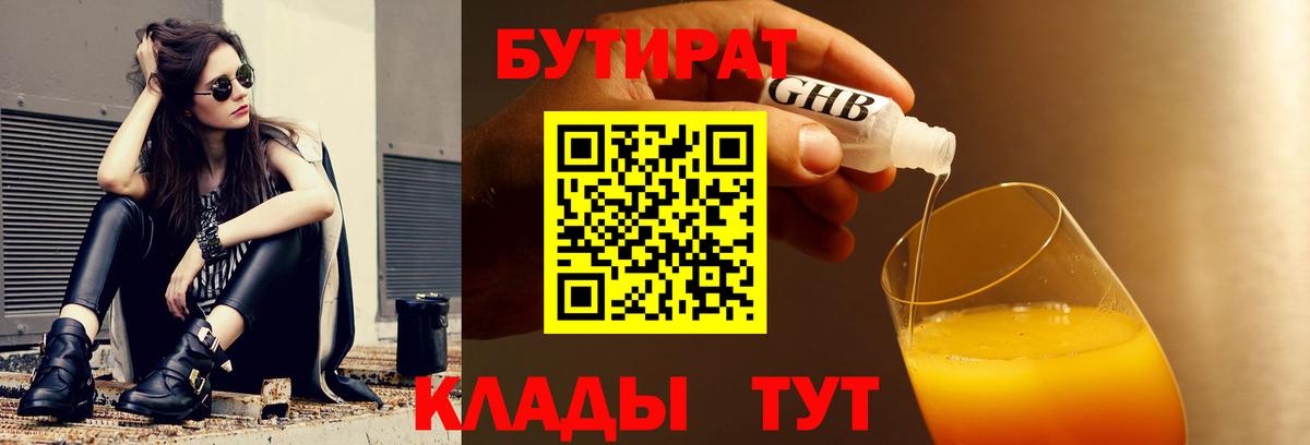 БУТИРАТ оксибутират Гатчина