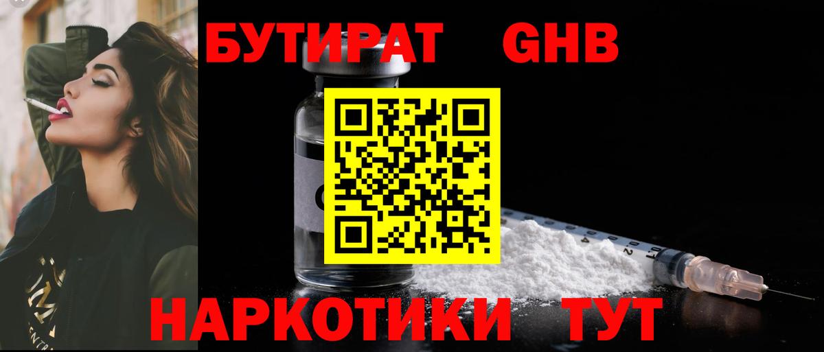 Гатчина  Бутират жидкий экстази  Вход с VPN 