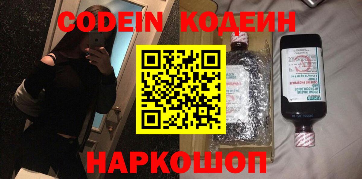 Гатчина  Кодеиновый сироп Lean напиток Lean (лин)  Вход с VPN  Codein напиток Lean (лин) 