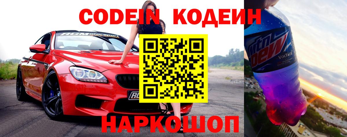 Кодеин напиток Lean (лин) Гатчина