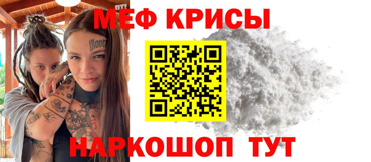 МЯУ-МЯУ  МЯУ-МЯУ VHQ  Мефедрон 4 MMC  Вход с VPN  наркота  Гатчина 